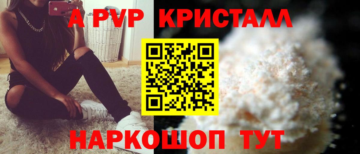 APVP СК  A-PVP  A PVP VHQ  Тайшет 