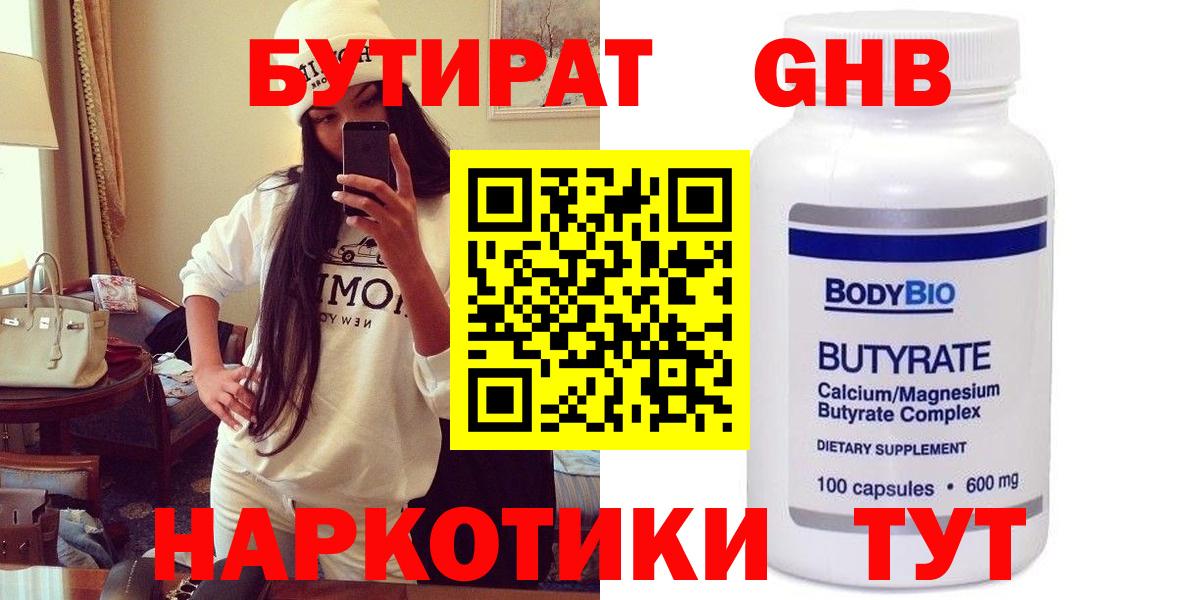 Бутират 99% Тайшет