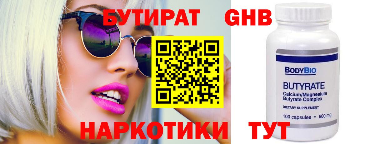 БУТИРАТ бутандиол  Вход с VPN  Тайшет 