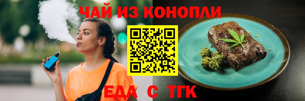 Еда ТГК марихуана  Вход с VPN  Тайшет 