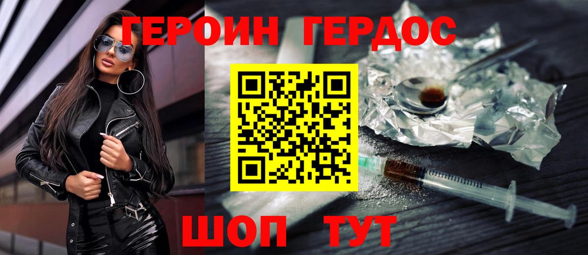 Героин VHQ Тайшет