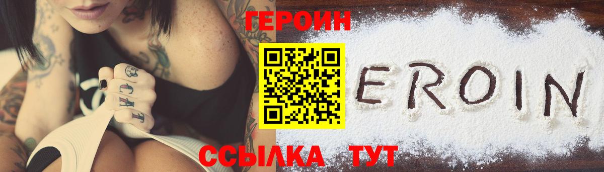 ГЕРОИН хмурый  Тайшет 