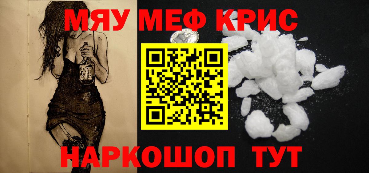 Меф мяу мяу  Вход с VPN  Меф  Меф  МЕФ мука  Тайшет 