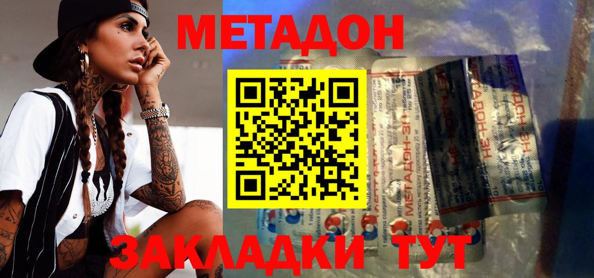 Тайшет  МЕТАДОН мёд  МЕТАДОН methadone  Вход с VPN 