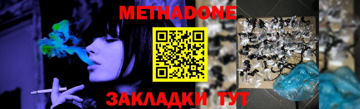 Метадон белоснежный Тайшет